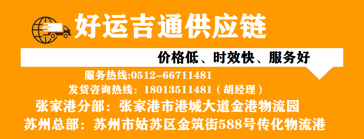 張家港到上海物流專線