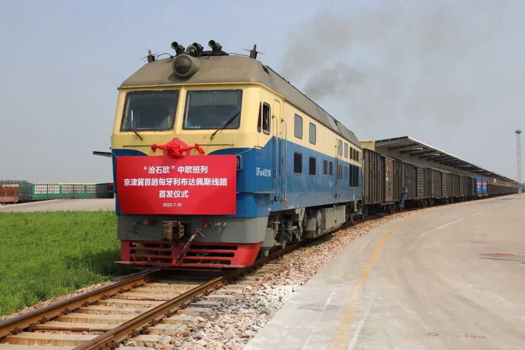 京津冀中歐班列