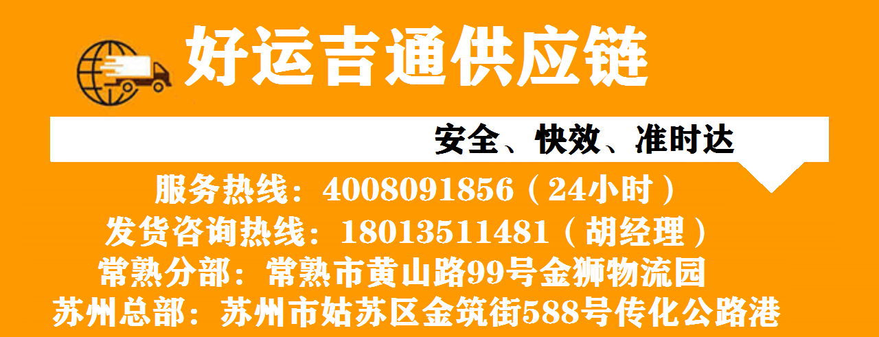 好運(yùn)吉通常熟物流公司