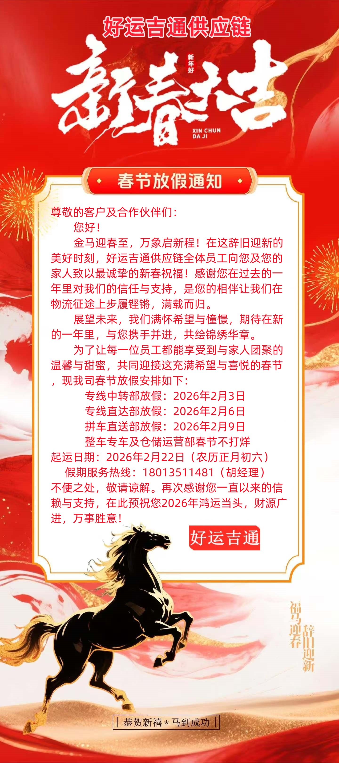 春節(jié)放假通知